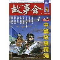 中篇故事精编4