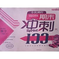 期末冲刺100分 数学 三年级上 (配套上海版教材)