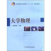 大学物理