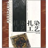 扎染工艺:工艺美术技法图示集