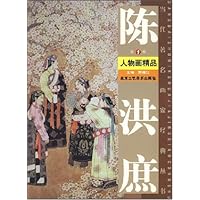 陈洪庶人物画精品(第1辑)