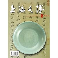 上海文博论丛(2005.4)