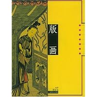 版画(刻写逝去的场景)