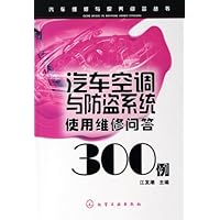 汽车空调与防盗系统使用维修问答300例