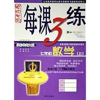 数学(7上国标华师大版)/愉快学习每课3练