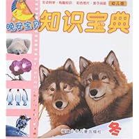 晚安宝贝知识宝典:冬(幼儿版)