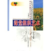 课堂组织艺术(04修订)