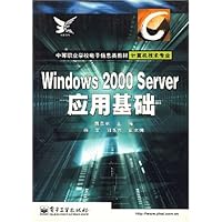 Windows 2000 Server 应用基础