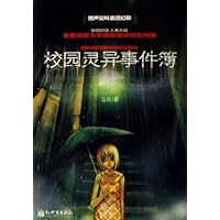 校园灵异事件簿