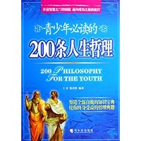 青少年必读的200条人生哲理