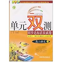 单元双测•同步达标活页试卷:高2语文(下)(人教版)