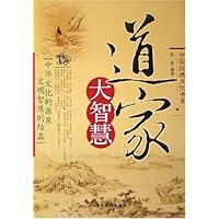 道家大智慧