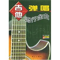 吉他弹唱流行金曲