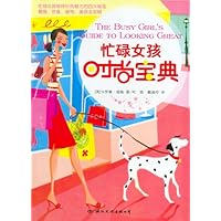 忙碌女孩时尚宝典