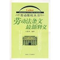 劳动法条文最新释义