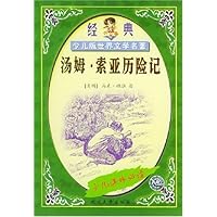 经典少儿版世界文学名著--汤姆--索亚历险记