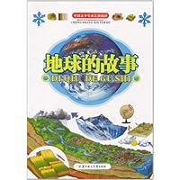 中国青少年成长新阅读:地球的故事