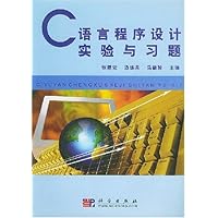 C语言程序设计实验与习题