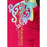 魅力自来:韩女魅力素养手册