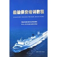 船舶保安培训教程