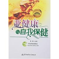 亚健康与自我保健
