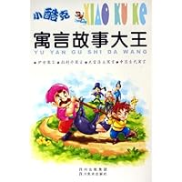 小酷克寓言故事大王