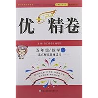 2012春优+精卷:5年级数学下(人民教育教材适用)
