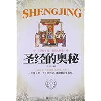 圣经的奥秘