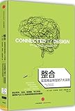 整合:实现商业转型的7大法则