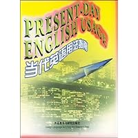当代英语用法指南