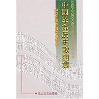 中国革命历史歌曲集