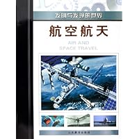 航空航天