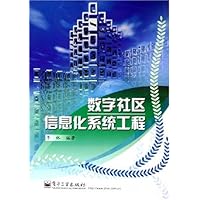 数字社区信息化系统工程