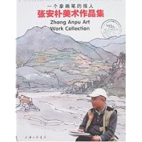 一个拿画笔的报人:张安朴美术作品集