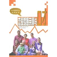 恋爱婚姻亲情与口才