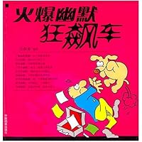 火爆幽默狂飙车