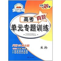 天利38套•新课标全国各省市高考真题单元专题训练:生物
