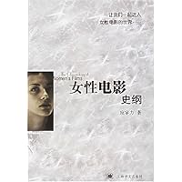 女性电影史纲