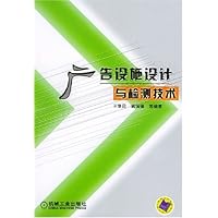 广告设施设计与检测技术