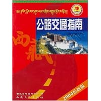 西藏公路交通指南