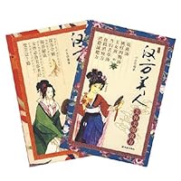 汉方美人(套装共2册)