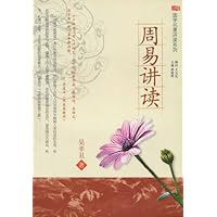 周易讲读