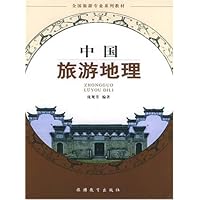 中国旅游地理