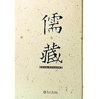 儒藏(精华编:四书类论语属)