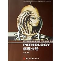 病理分册(现代临床医学临床诊断、护理及康复进展)