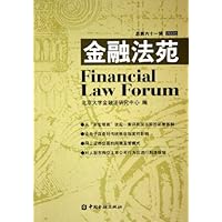 金融法苑(总第61辑)2005