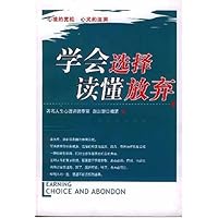 学会选择读懂放弃