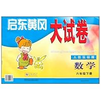 2011春•启东黄冈大试卷下6年级数学(人教实验版)