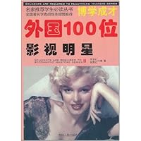 外国100位影视明星