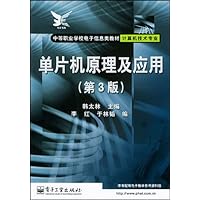 单片机原理及应用(第3版)(计算机技术专业)